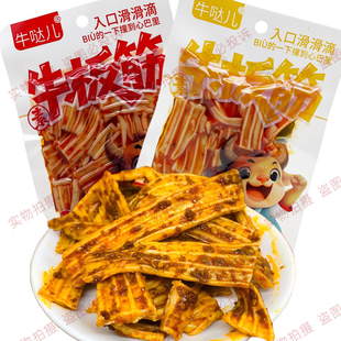 牛哒儿素牛板筋板筋麻酱香辣凉皮辣条解馋零食粉皮怀旧休闲小吃