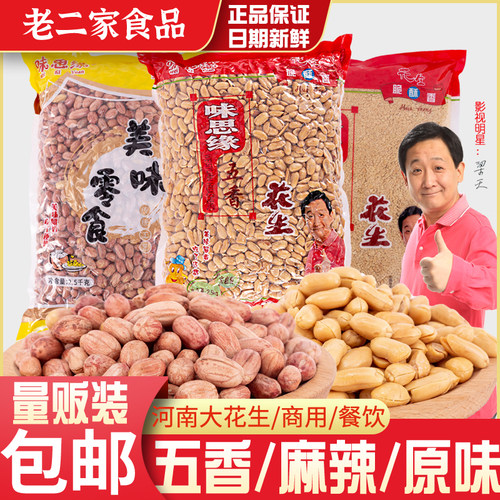 味思缘原味花生米奶茶店用