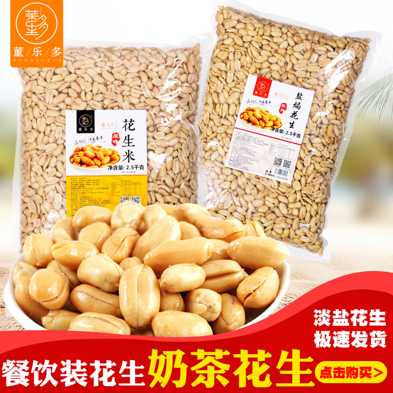 原味花生米冷饮炒酸奶烧仙草奶茶店小面烘焙花生米2500g包邮