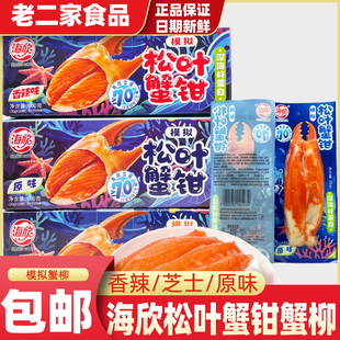海欣松叶蟹钳蟹味棒30g蟹柳鱼肉 即食海味休闲零食解馋小吃