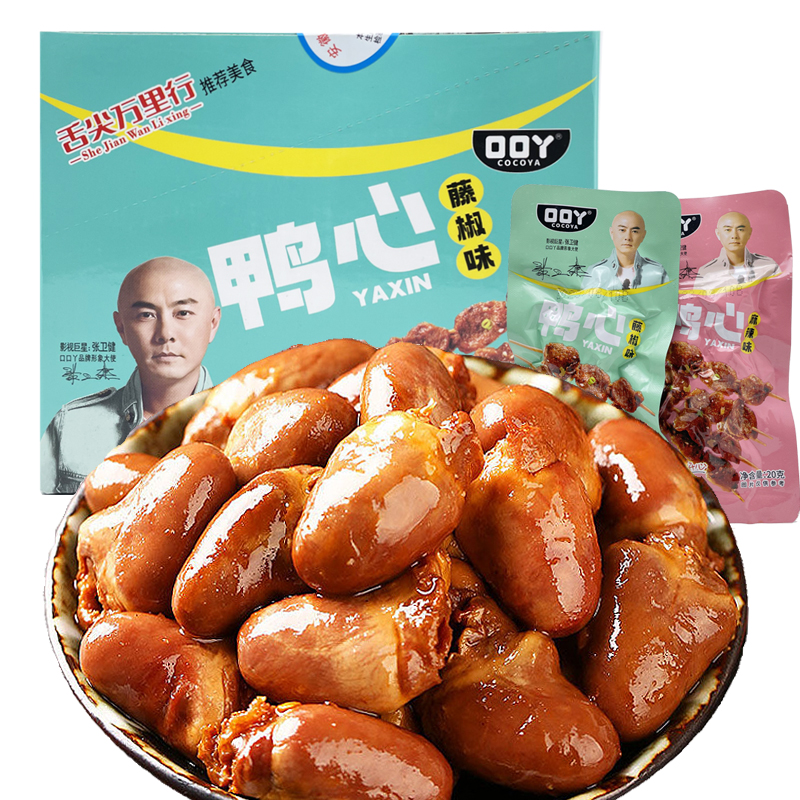 口口丫酱卤味鸭心即食麻辣藤椒味鸭货追剧下酒夜宵解馋熟食小吃