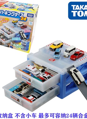 TOMY多美卡合金小车停车场1/64抽屉收纳箱可叠层防尘儿童玩具场景