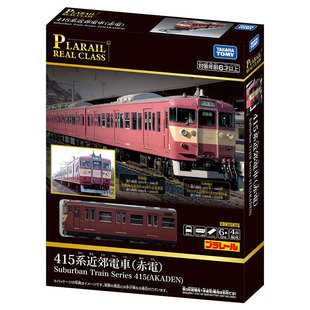 TOMY多美卡普乐路路REAL CLASS 415系近郊电车赤电JR火车模型玩具