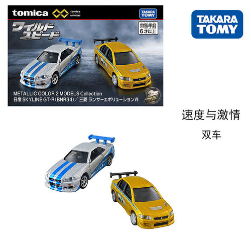 TOMY多美卡合金小汽车模型速度与激情日产GTR34 三菱EVO无限双车