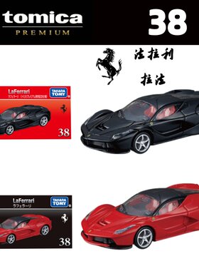 TOMY多美卡4月PREMIUM黑盒TP38号法拉利拉法合金跑车模型玩具正版