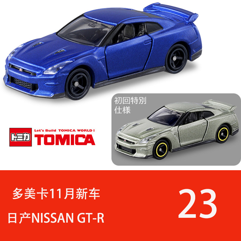 TOMY多美卡 11月新车 红白盒 23号 日产NISSAN GT-R 合金小车玩具怎么样,好用不?