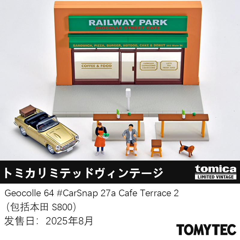 【JTFN日版】TOMYTEC 8月新车 CarSnap 27a 咖啡厅场景套装2 玩具