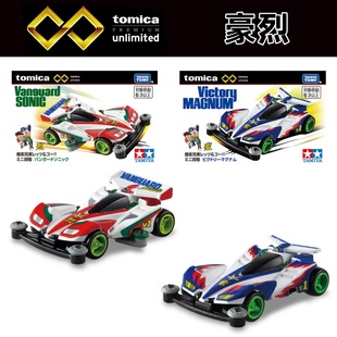 TOMY多美卡无限系列四驱兄弟 胜利冲锋 先驱音速 合金车玩具 日版