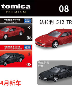 TOMY多美卡4月新车黑盒08号法拉利512 TR合金小汽车模型玩具摆件