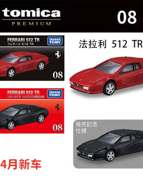 TOMY多美卡4月新车黑盒08号法拉利512 TR合金小汽车模型玩具摆件