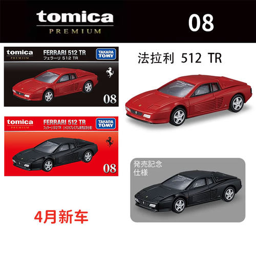 TOMY多美卡4月新车黑盒08号法拉利512 TR合金小汽车模型玩具摆件