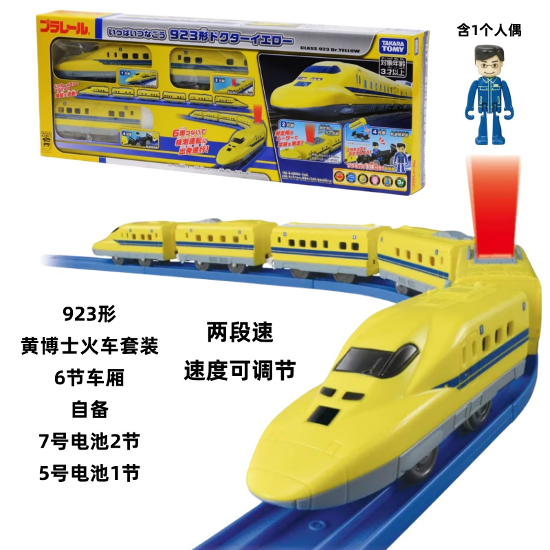 TOMY多美卡Plarail普乐路路 S07黄博士 923型灯光 火车新干线玩具