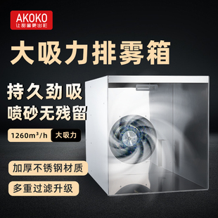AKOKO喷砂排雾箱慕斯淋面西点蛋糕巧克力大吸力除雾箱喷砂吸雾
