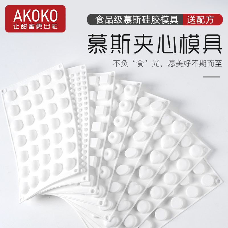 AKOKO圆形爱心慕斯夹心模具法式巧克力蛋糕夹层装饰饼干烘焙模具,厨房/烹饪用具,烘焙模具,淘宝优惠券,粉丝福利购,淘宝优惠卷