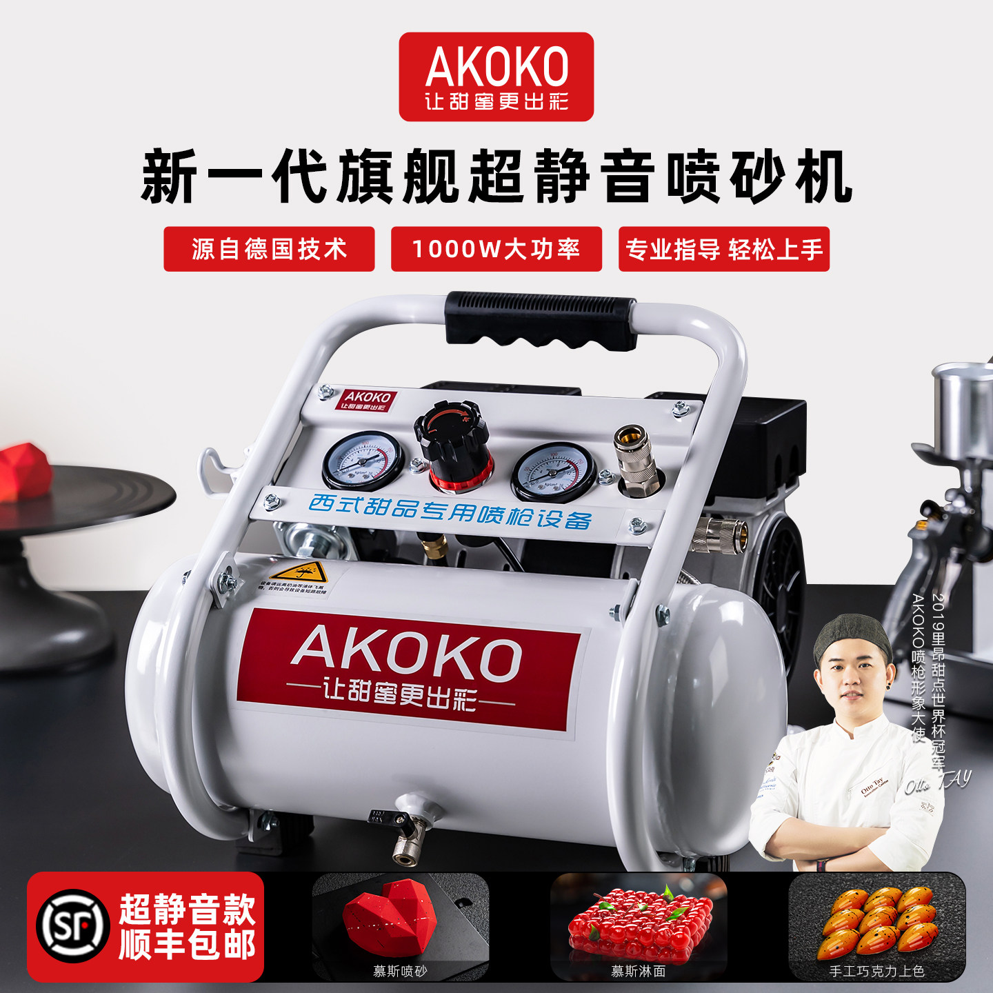 akoko烘焙专用巧克力喷砂机法式西点蛋糕慕斯喷砂机静音小型喷枪