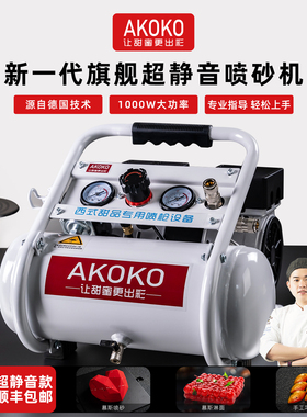 akoko烘焙专用巧克力喷砂机法式西点蛋糕慕斯喷砂机静音小型喷枪