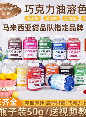 香法露高浓度慕斯喷砂油溶性色粉