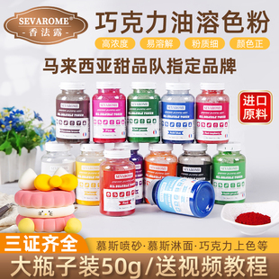 香法露色粉烘焙可食用色素巧克力蛋糕慕斯喷砂淋面红色油溶性调色