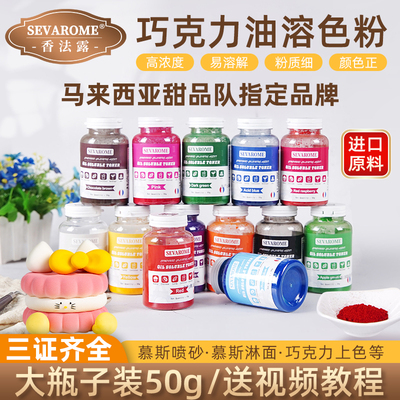 香法露高浓度慕斯喷砂油溶性色粉