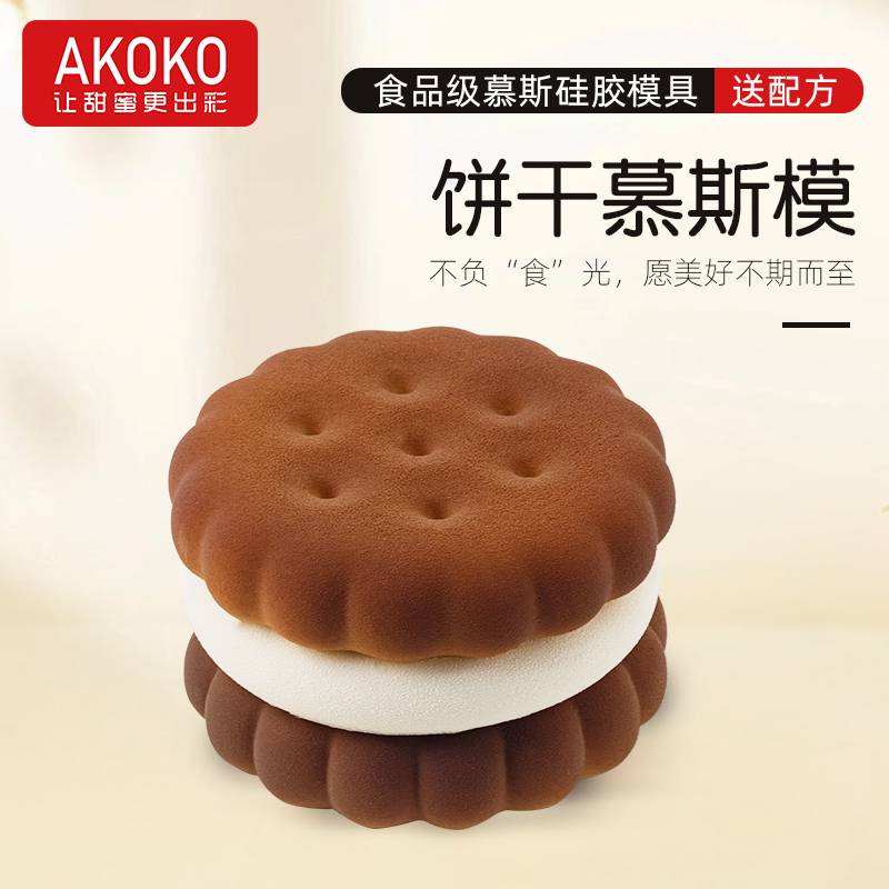 AKOKO emoji圆形圣诞饼干慕斯蛋糕硅胶模具法式西点巧克力烘焙模