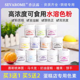 香法露色粉烘焙食用色素奶油蛋糕裱花马卡龙水溶性食品级装饰调色