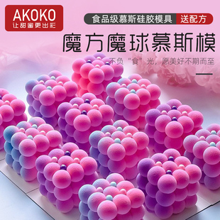 西点甜品烘焙模1057 AKOKO6连魔方魔球慕斯蛋糕硅胶模具巧克力法式