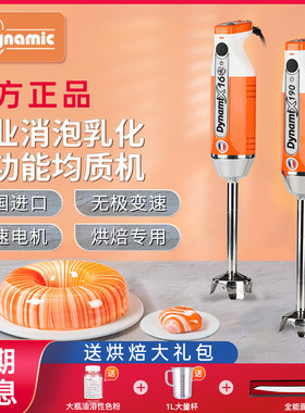 dynamic消泡均质机辅食料理棒