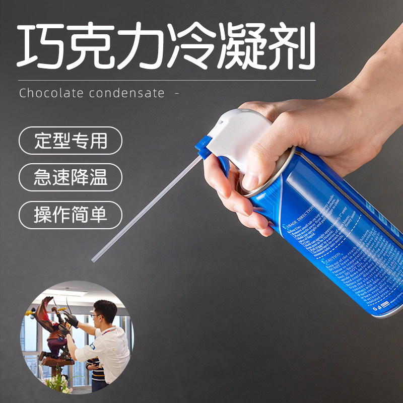 巧克力喷枪冷凝剂拉糖艺喷雾急速降温剂烘焙模具快速定型冷却剂 - 实物图