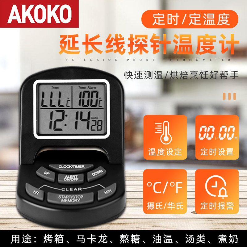 AKOKO延长线探针温度计 熬糖浆拉糖定时测温数码显示报警温度计高性价比高么？