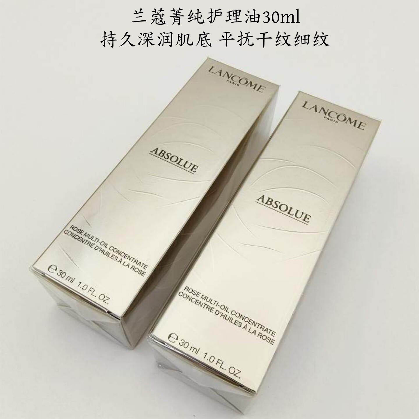 兰蔻菁纯护理精萃油30ml国柜正品贵妇黄金精油舒展紧致抗皱会员礼