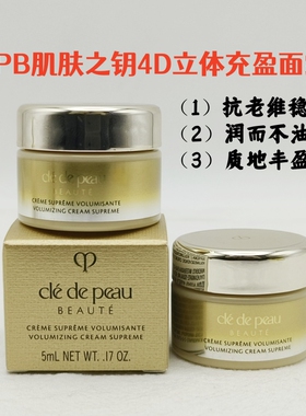 cpb肌肤之钥立体充盈4D精雕面霜