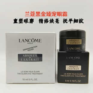 兰蔻全新黑金臻宠眼霜5ml新版小样保湿抗皱淡化细纹l紧致眼部轮廓