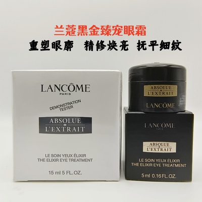 兰蔻全新黑金臻宠眼霜保湿抗皱