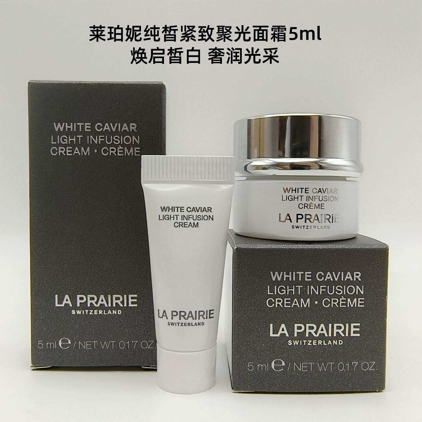 莱珀妮纯皙紧致聚光白鱼子面霜