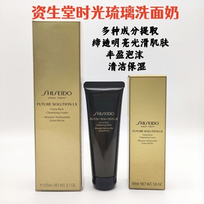 资生堂时光琉璃洁面乳洗面奶50ml