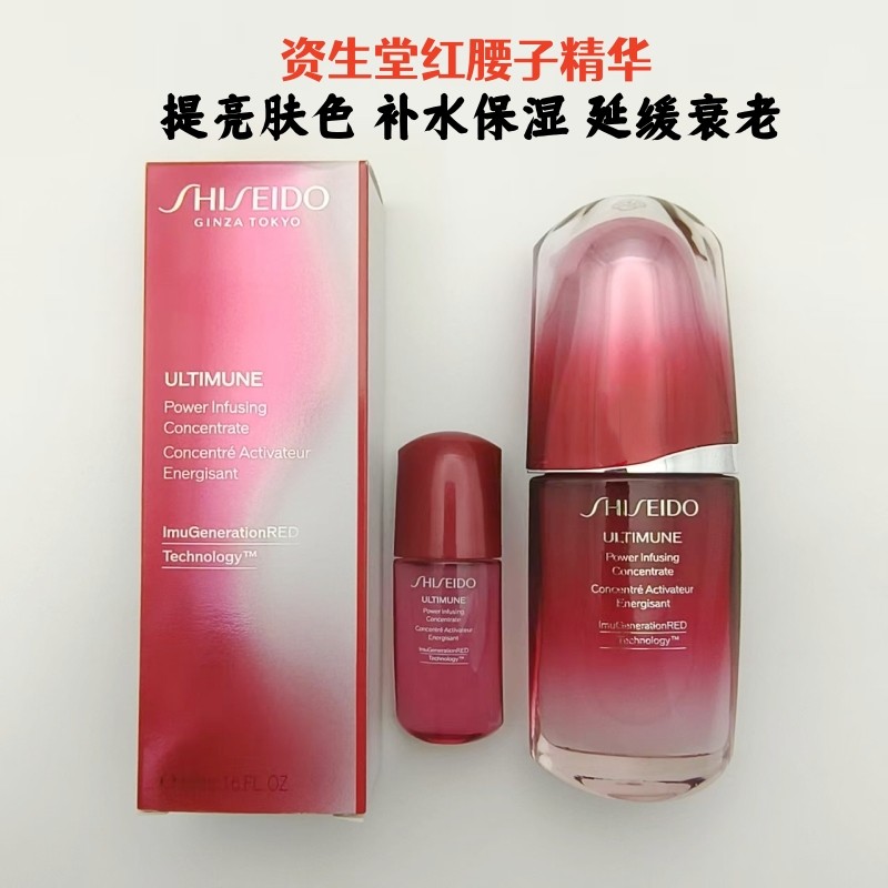 资生堂红妍肌活红腰子精华液50ml面部修护保湿紧致新款三代