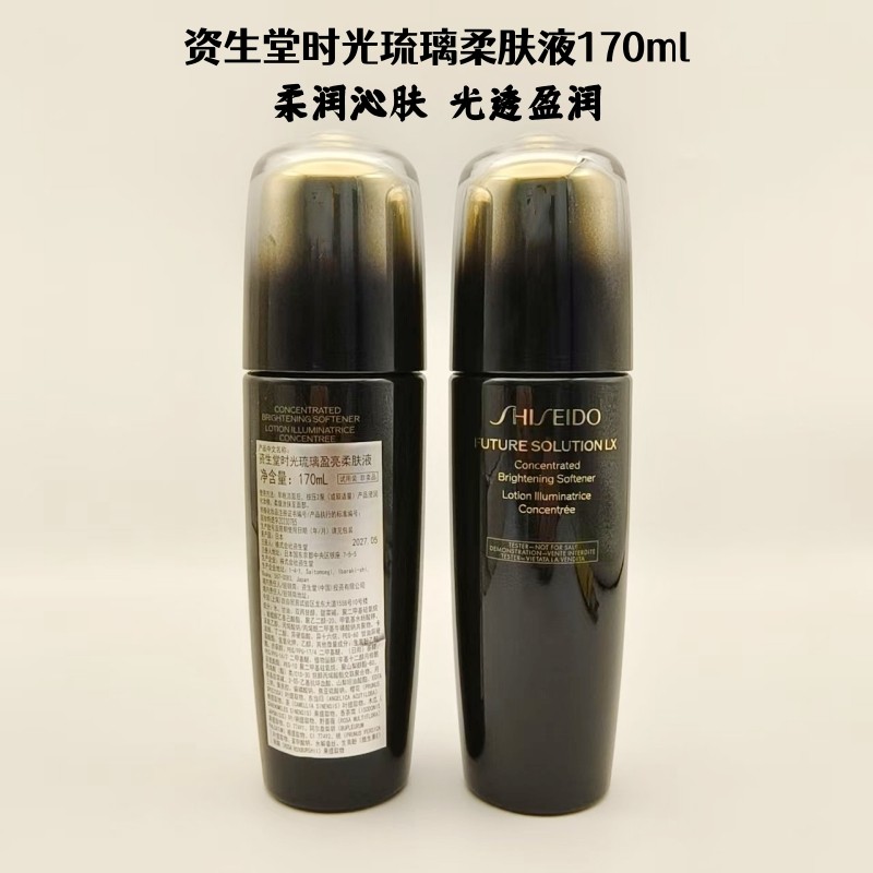 资生堂时光琉璃御藏臻萃柔肤液170ml水乳二合一国柜正品会员礼,美容护肤/美体/精油,化妆水/爽肤水,淘宝优惠券,粉丝福利购,淘宝优惠卷