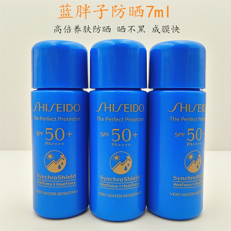 资生堂新艳阳夏臻效水动力防护乳液7ml 小样蓝胖子防晒保湿隔离霜