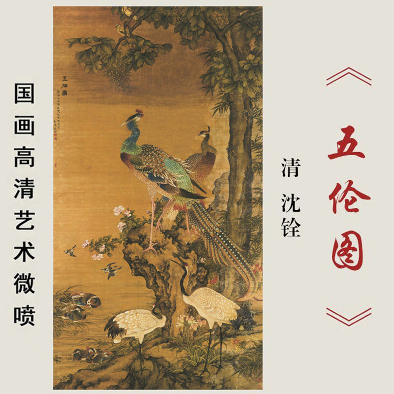 沈铨五伦图传统花鸟画临摹范本凤凰画中式装饰画艺术绢布仙鹤画心
