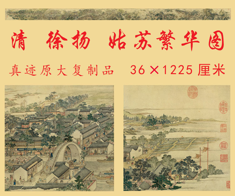 清 徐杨 姑苏繁华图全卷 古代名家工笔画艺术微喷高清真迹复制品