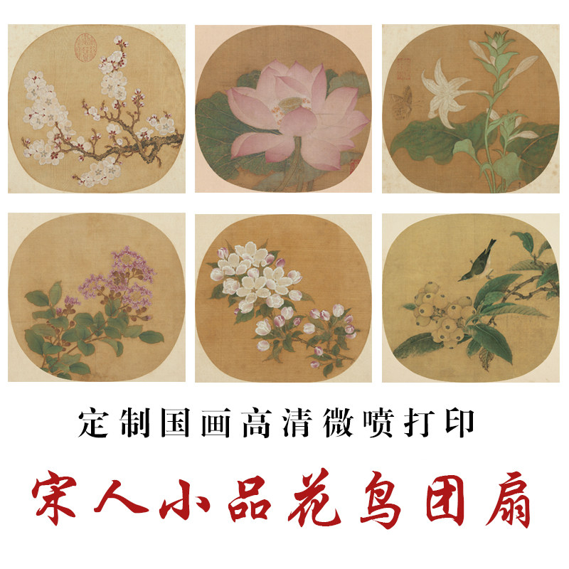 宋画小品团扇国画仿古花鸟画高清微喷打印临摹画稿装饰画绢布画芯