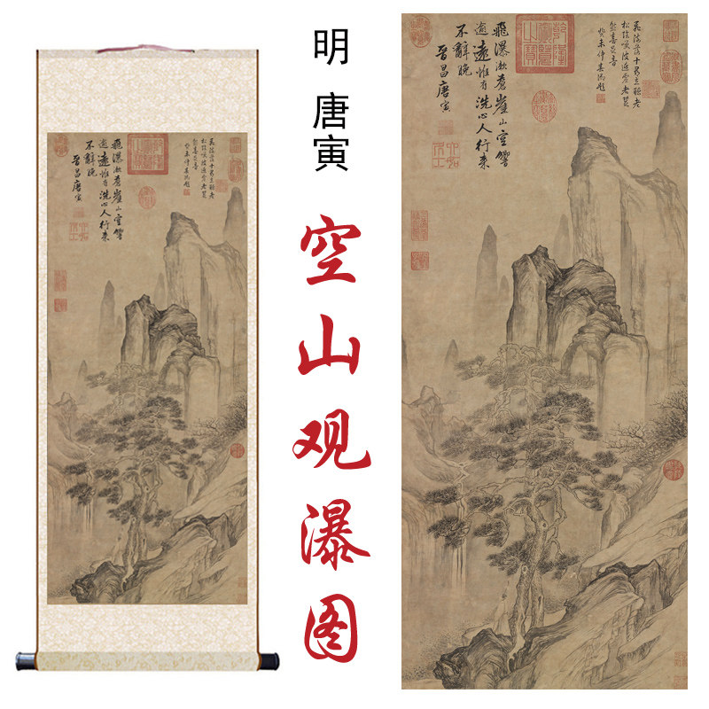 明唐寅空山观瀑图国画山水画家居客厅办公室玄关书房装饰卷轴挂画