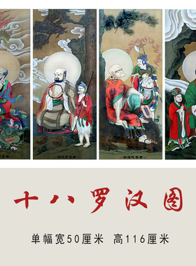 高清打印微术微喷十八罗汉图画像