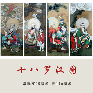 十八罗汉图画像佛堂供奉临摹画稿画芯宣纸绢布高清打印国画佛像