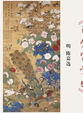 明陈嘉选玉堂富贵图国画花鸟画