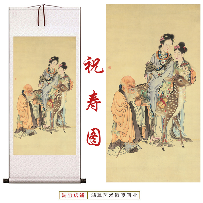 祝寿图佚名国画工笔人物高清微喷打印复制临摹欣赏装饰画卷轴挂画