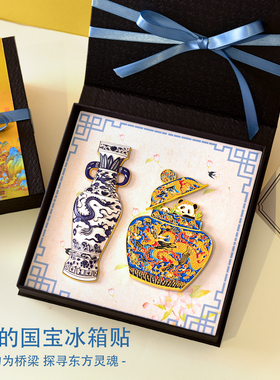 熊猫文创中国特色礼物元旦送老外故宫博物馆纪念国宝龙纹冰箱贴