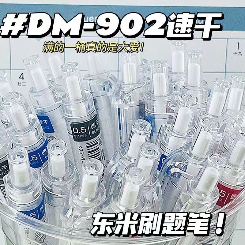 东米精工DM902中性笔按动笔速干
