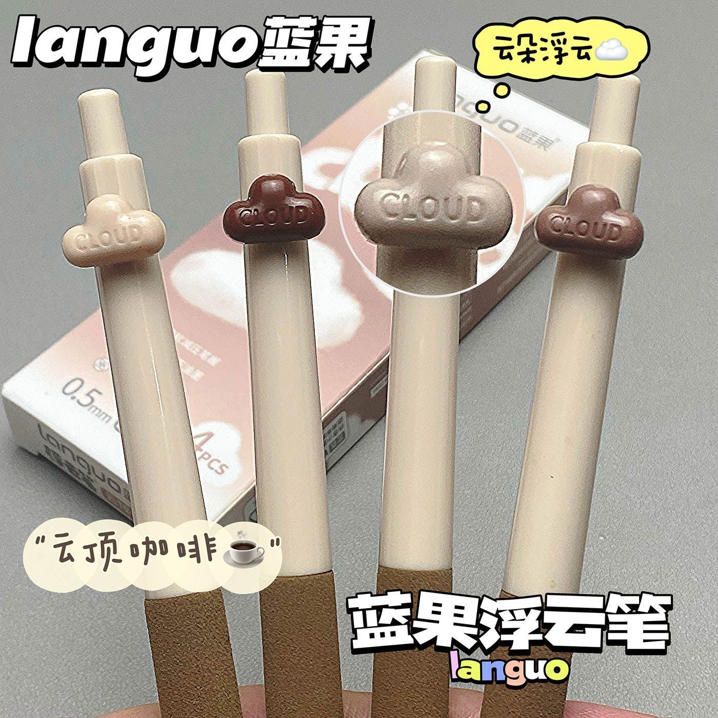 新色系！蓝果浮云系列轻音按动笔