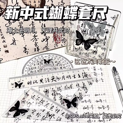 中国风古诗句套尺ins子